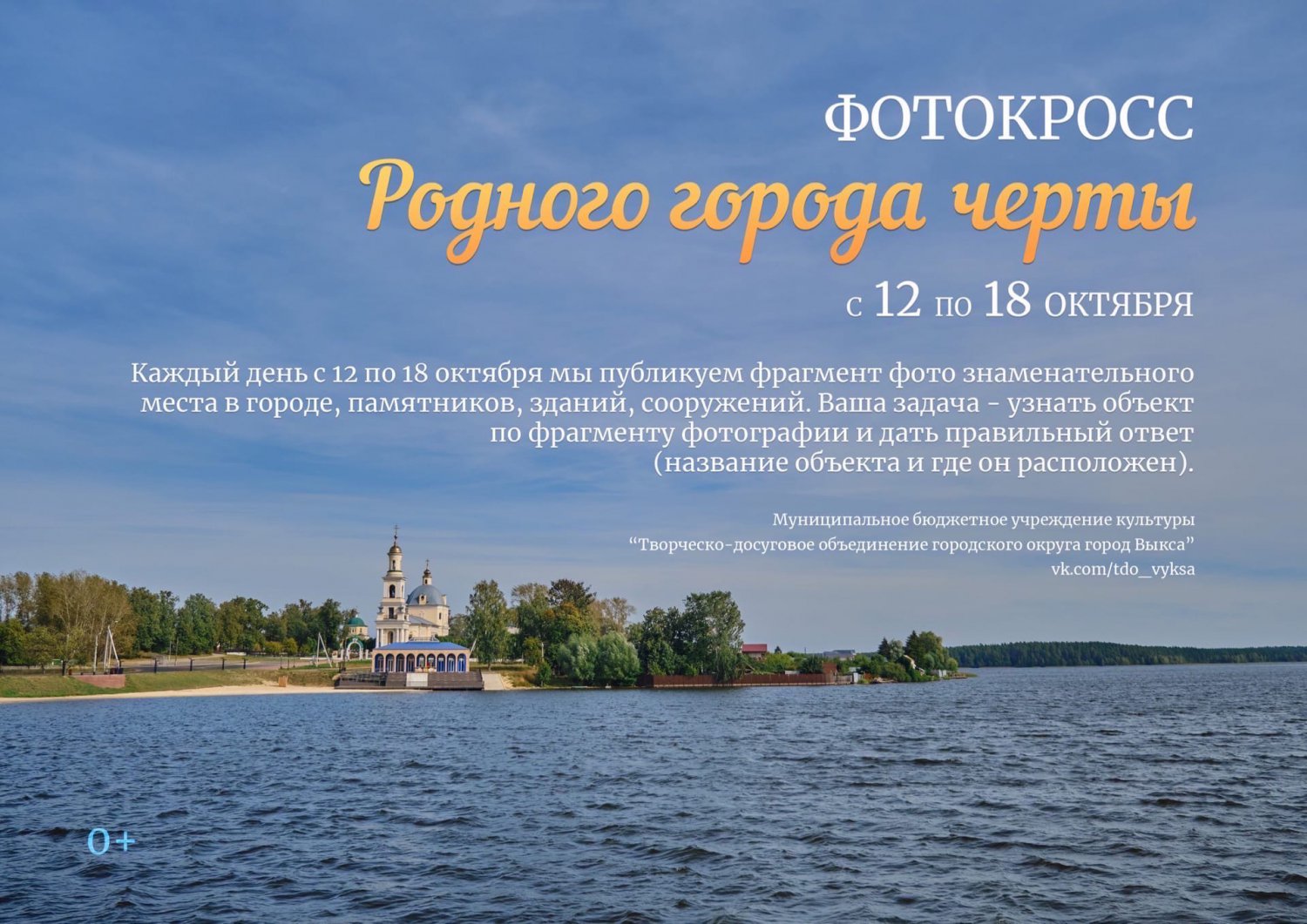 Фотокросс «Родного города черты»